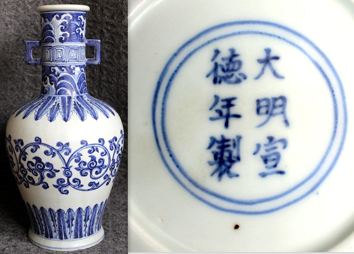 browser Welke bagage Bestand:Ming Dynasty Xuande Archaic Porcelain Vase and Six -Character  Mark.jpg - Wikipedia