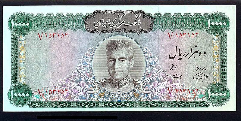 File:Mohammad reza 10000 R 1971-O.jpg