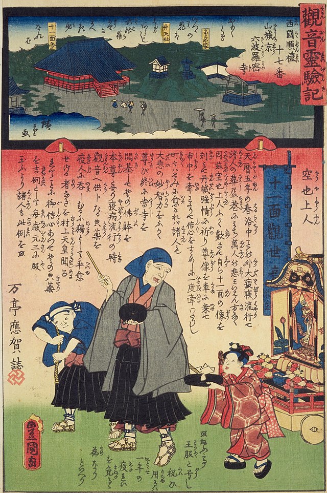 File:NDL-DC 1313527-Utagawa Kunisada and Hiroshige-観音霊験 