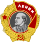 Орден Ленина — 1983