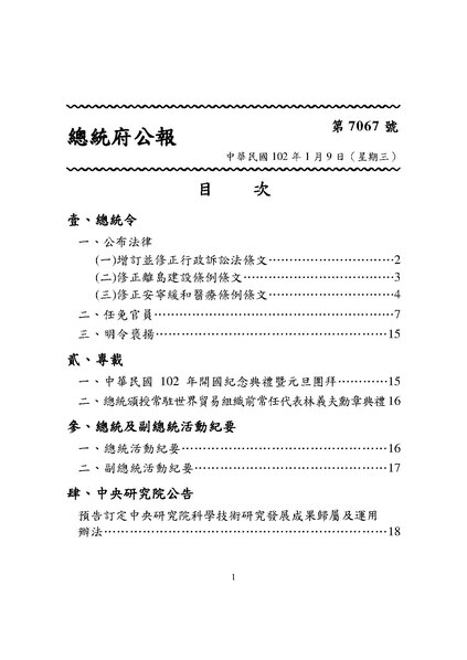 File:ROC2013-01-09總統府公報7067.pdf