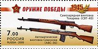 SVT-40、AVS-36