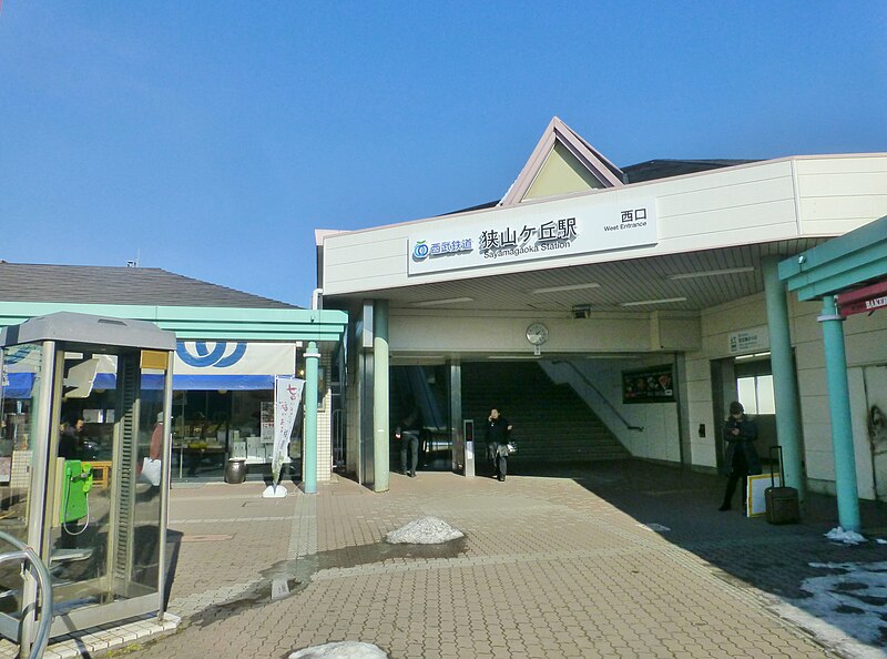 File:Sayamagaoka Station west entrance jan22 2016.jpg