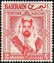 Sello Bahrein 1960 2r.jpg
