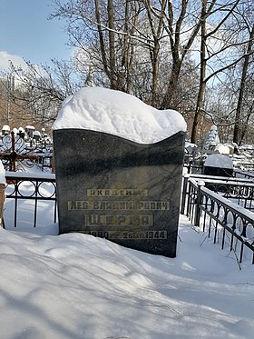 Щерба, Лев Владимирович