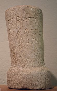 Greek inscription with Illyrian onomastics (name and patronymic) on a funerary stele, 2nd century BC, Apollonia, Albania. Tombstone with an Illyrian name. Apollonia, Albania.jpg