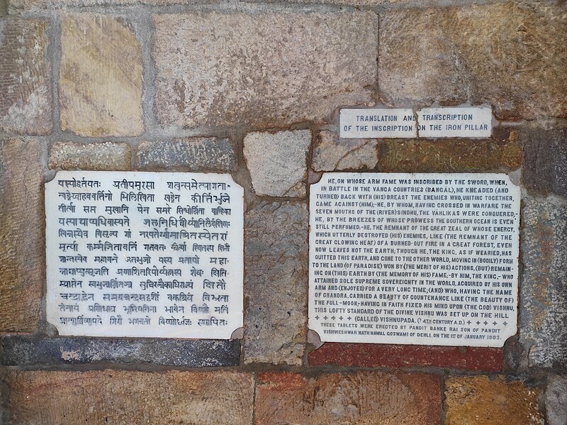 File:Translation and Transcription of the Inscription on the Iron Pillar, Delhi DSC001.jpg