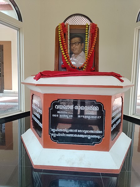 പ്രമാണം:Vayalar ramavarma memorial3.jpg