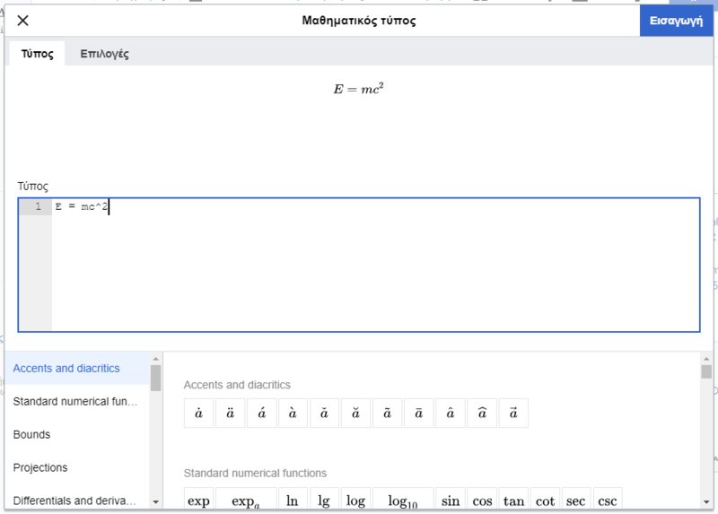 File:VisualEditor formula-el.png