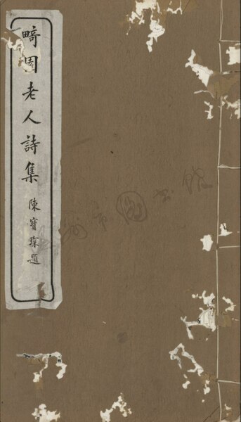 File:WZLib-DB-144087 畸園第三次手定稿十.pdf