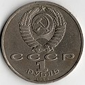 1р-1988-120 років народження. Горький. Avers.jpg