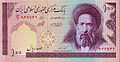 100 Rials Iranian Bank Note front.jpg