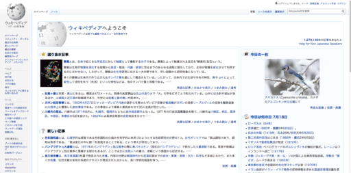 2021年7月18日、Wikipedia 日本 メインページ