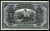 25 ruble 1918 ABNC av.jpg