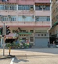 49 Carpenter Road, Kowloon City in September 2022.jpg