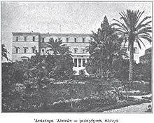 The current building (Old Royal Palace) in 1876 Anaktora Athinon.JPG