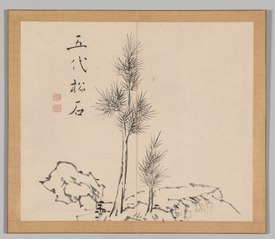 Double Album of Landscape Studies after Ikeno Taiga, Volume 1 (leaf 2)