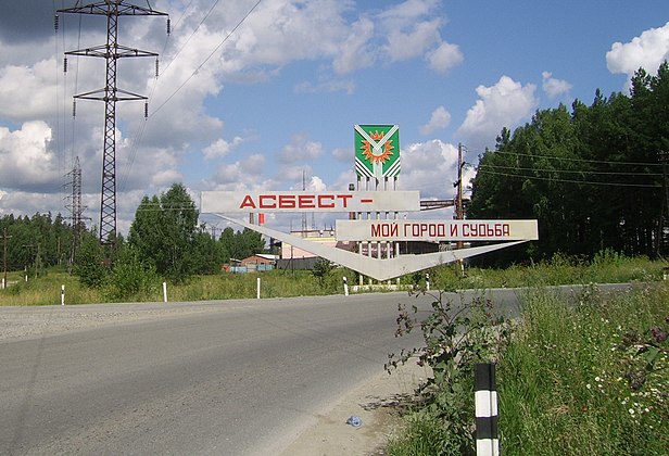 Мой город моя судьба. Асбест Свердловская область. Флаг города Асбеста. Герб города Асбеста.