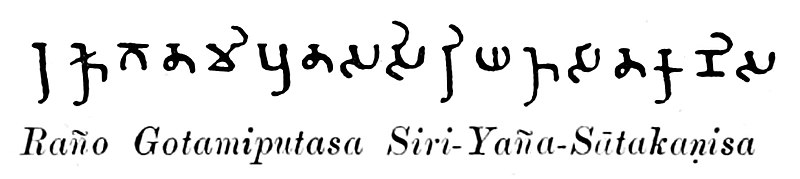 File:Coin legend Yajna Sri Satakarni.jpg