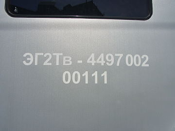 Marcado a bordo del carro de la composición EG2Tv-001 en el color original (por ejemplo, el segundo carro Pg) antes del cambio.  En la parte superior opuesta a la serie está el número según el modelo del automóvil, y debajo, el número según la composición.