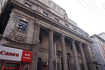 上海银行公会，香港路59号，1925，东南建筑公司