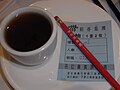 HK 香港仔 Aberdeen 稻香集團 Tao Heung Restaurant Group dark tea water teacup n red pencil n Serial number ticket May-2012.JPG