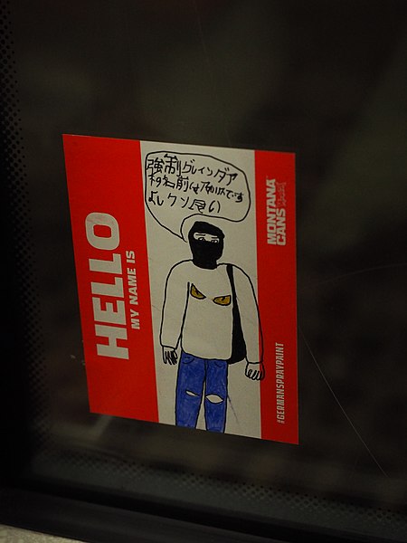 File:Hello My Name Is sticker with Japanese writing.jpg