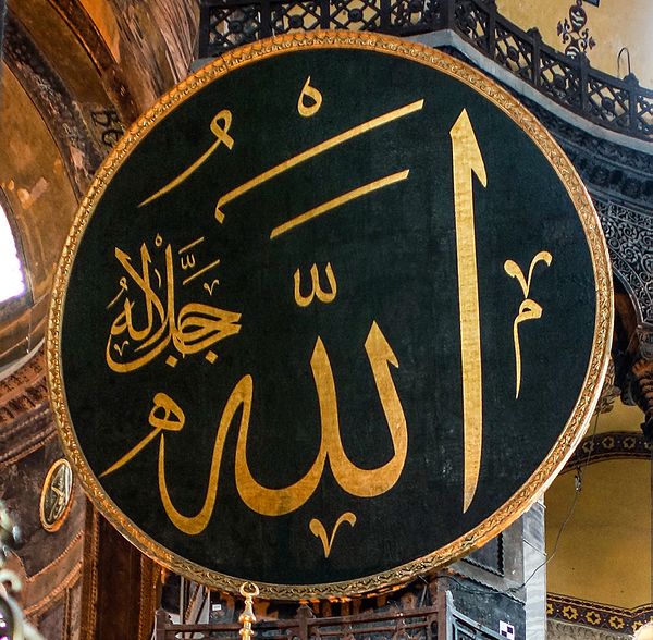 Calligraphy showing the word Allah in Arabic in Hagia Sophia, Istanbul, Turkey