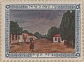 JNF KKL Stamp Petah Tikva 1916 OeNB 15758321.jpg