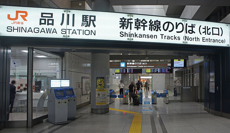 File:JR Shinagawa Station Shinkansen North Gates.jpg