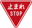 Japonsko dopravní značka 330-A.svg
