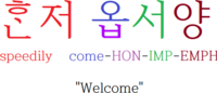 Jeju-language Greeting "Welcome".png