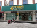 Jiaomei Post Office.jpg