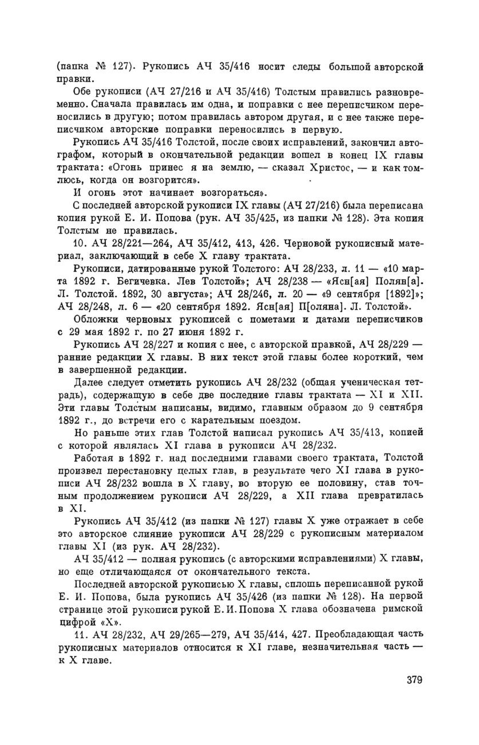 Правка авторского текста 9 букв