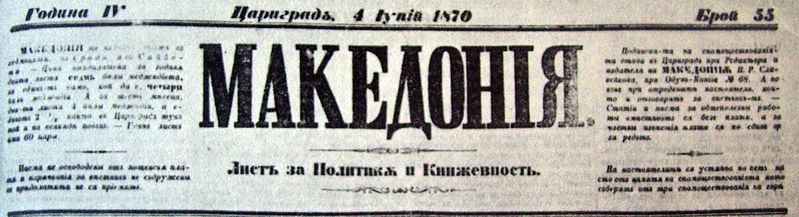 File:Makedonia-1866-1872-55.JPG