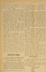 Апелът в брой № 42 на вестник „Марица“ от 1878 г., с. 4.