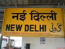A multilingual New Delhi railway station board. The Urdu and Hindi texts both read as: nai dilli. New Delhi railway station board.jpg