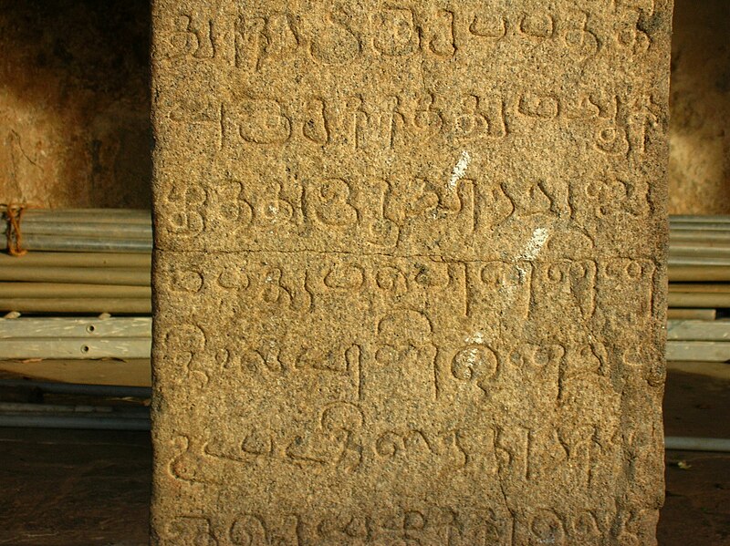 File:Old Tamil Inscription.jpg