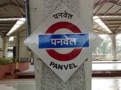 Конечная станция пригородного сообщения Panvel