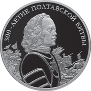 Peter I'in profil resmi ile 3 ruble