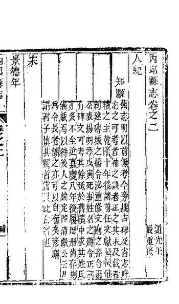 File:SSID-11360677 河北內邱縣誌 第2卷.pdf