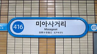 <span class="mw-page-title-main">Miasageori station</span>