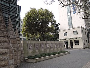 Shanghai University of Engineering Science, Changning Campus.JPG