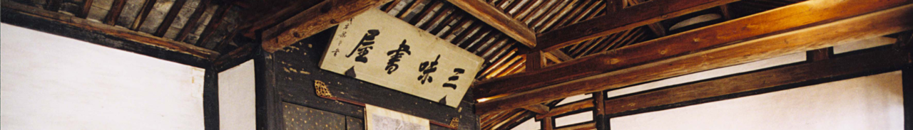 Shaoxing Page Banner.png