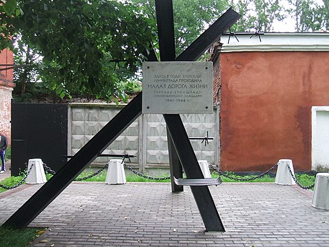 Памятник «Малая дорога жизни» в Кронштадте
