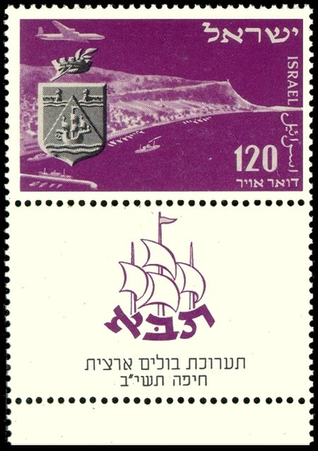 Stamp of Israel - TABA 1952 - 120mil.jpg