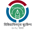 Wikigraphists Bootcamp 2018 India Logo in Hindi