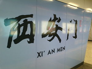 Xianman-station.jpg