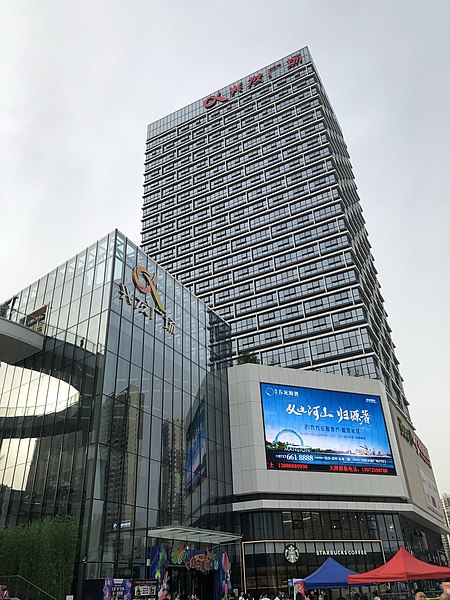 File:Xingfa Plaza 05.jpg