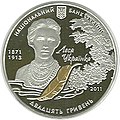 Ювілейна срібна монета в 20 гривень За твором «Лісова пісня» (2011)